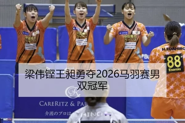 liang-wei-keng-wang-chang-yong-duo-ma-yu-sai-nan-shuang-guan-jun-2-259.jpg